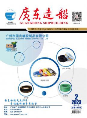 广东造船期刊